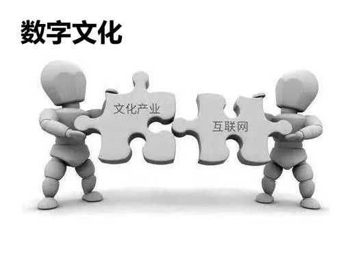 數字文化 創意內容應用服務的革新與未來